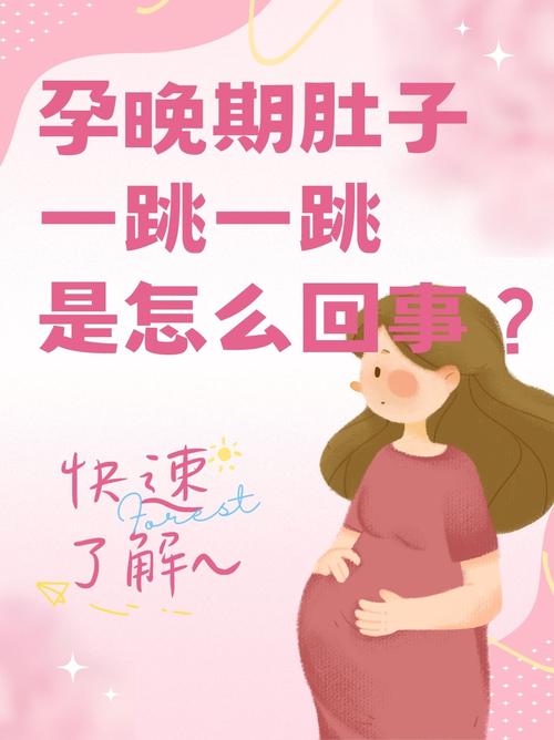 试管代怀助孕肚子一跳一跳的